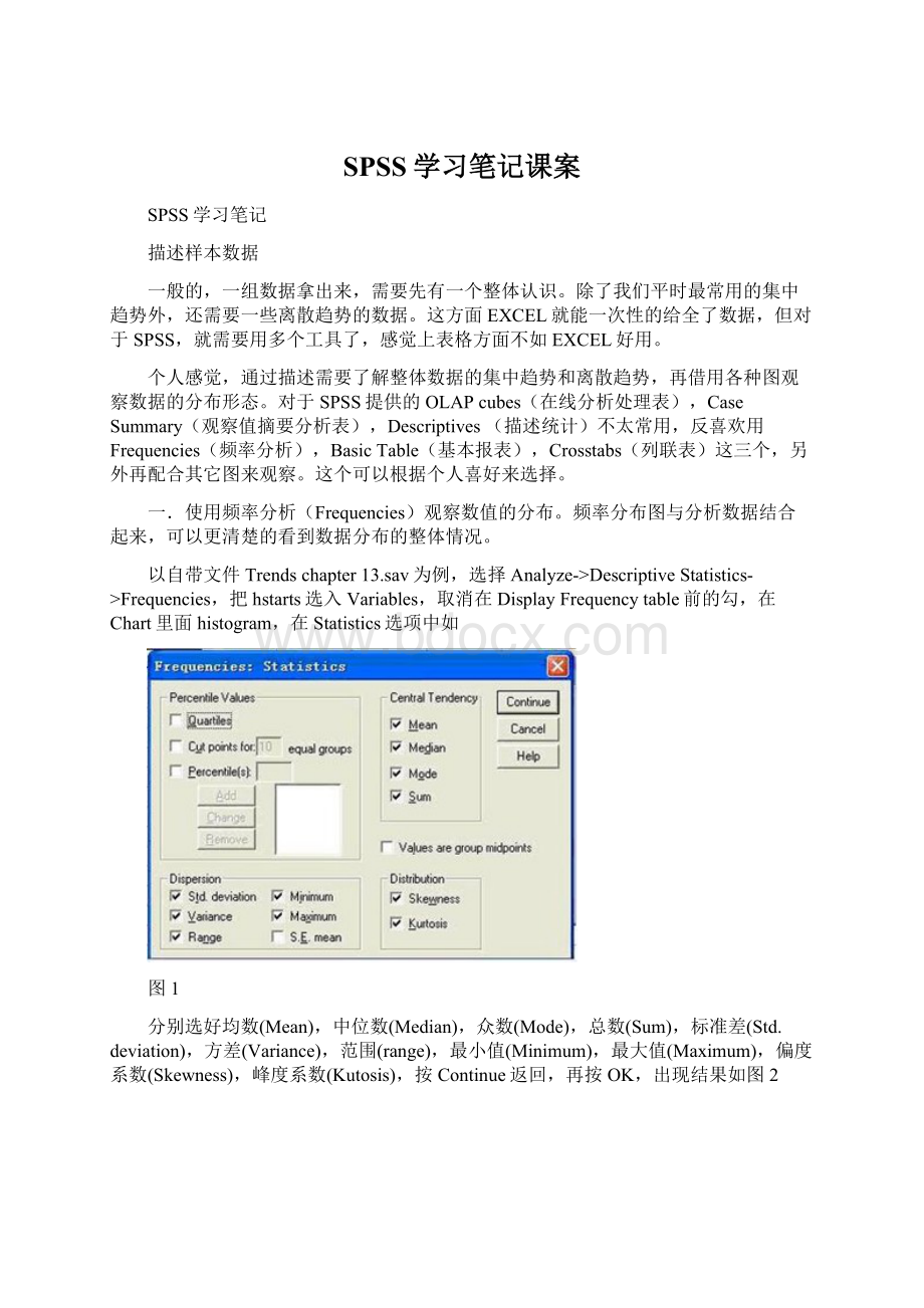 SPSS学习笔记课案.docx_第1页