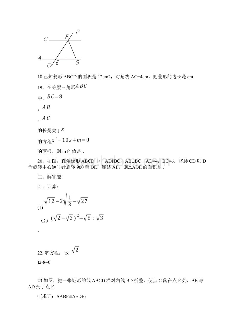 八年级数学下册期末综合练习及答案.docx_第3页