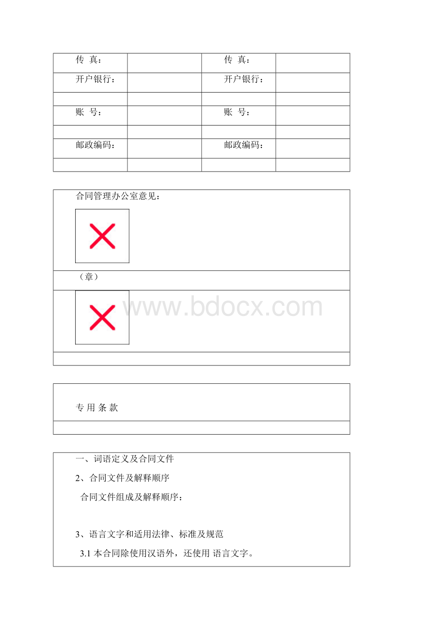 天津市建设工程施工合同现行标准.docx_第3页