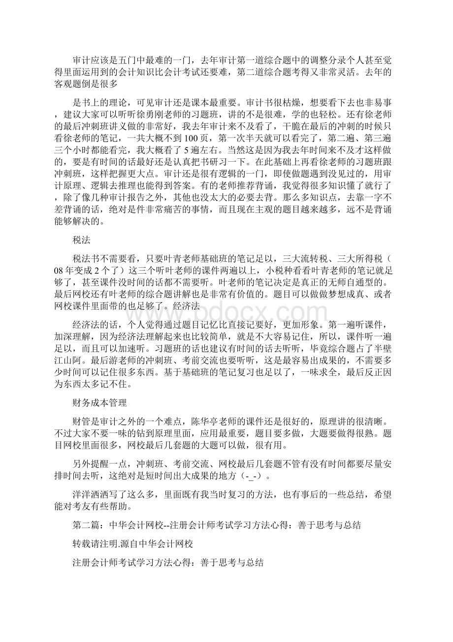 注册会计师的学习心得.docx_第2页