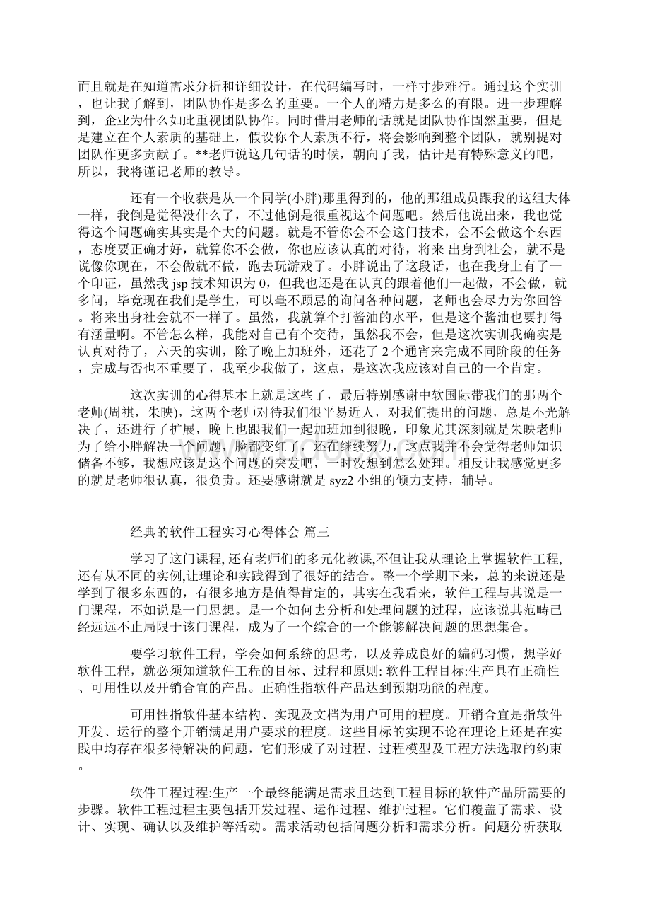 软件工程实习心得体会五篇范文.docx_第2页