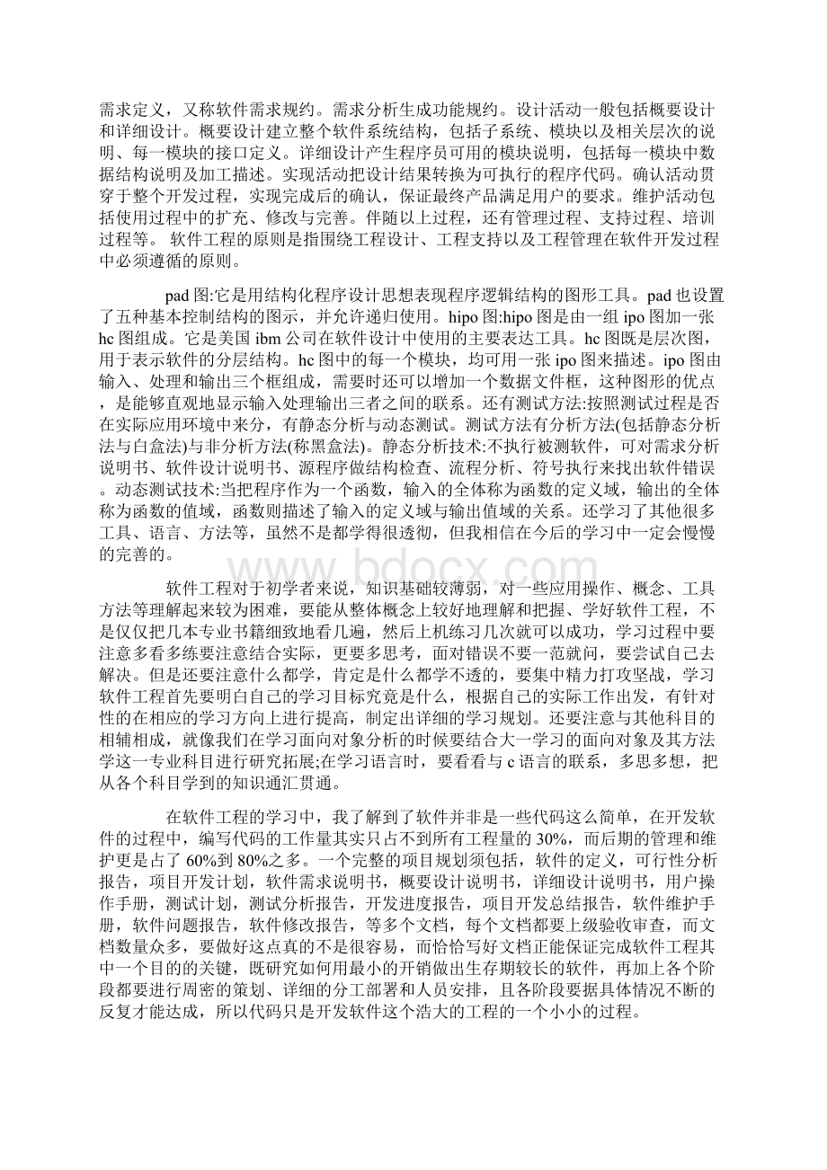 软件工程实习心得体会五篇范文.docx_第3页