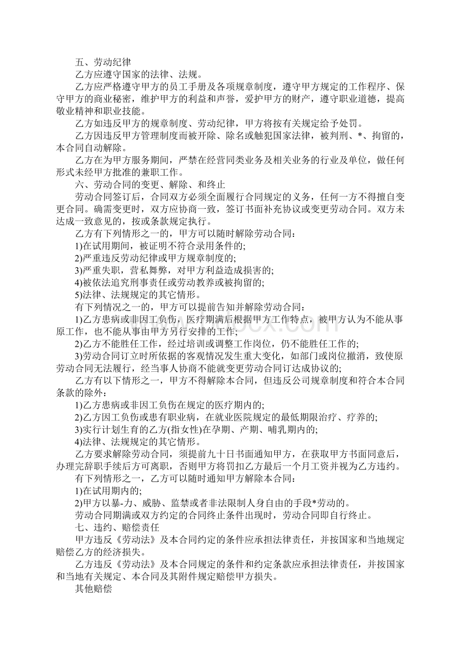 最新XX培训学校教师聘用合同范本Word格式.docx_第2页