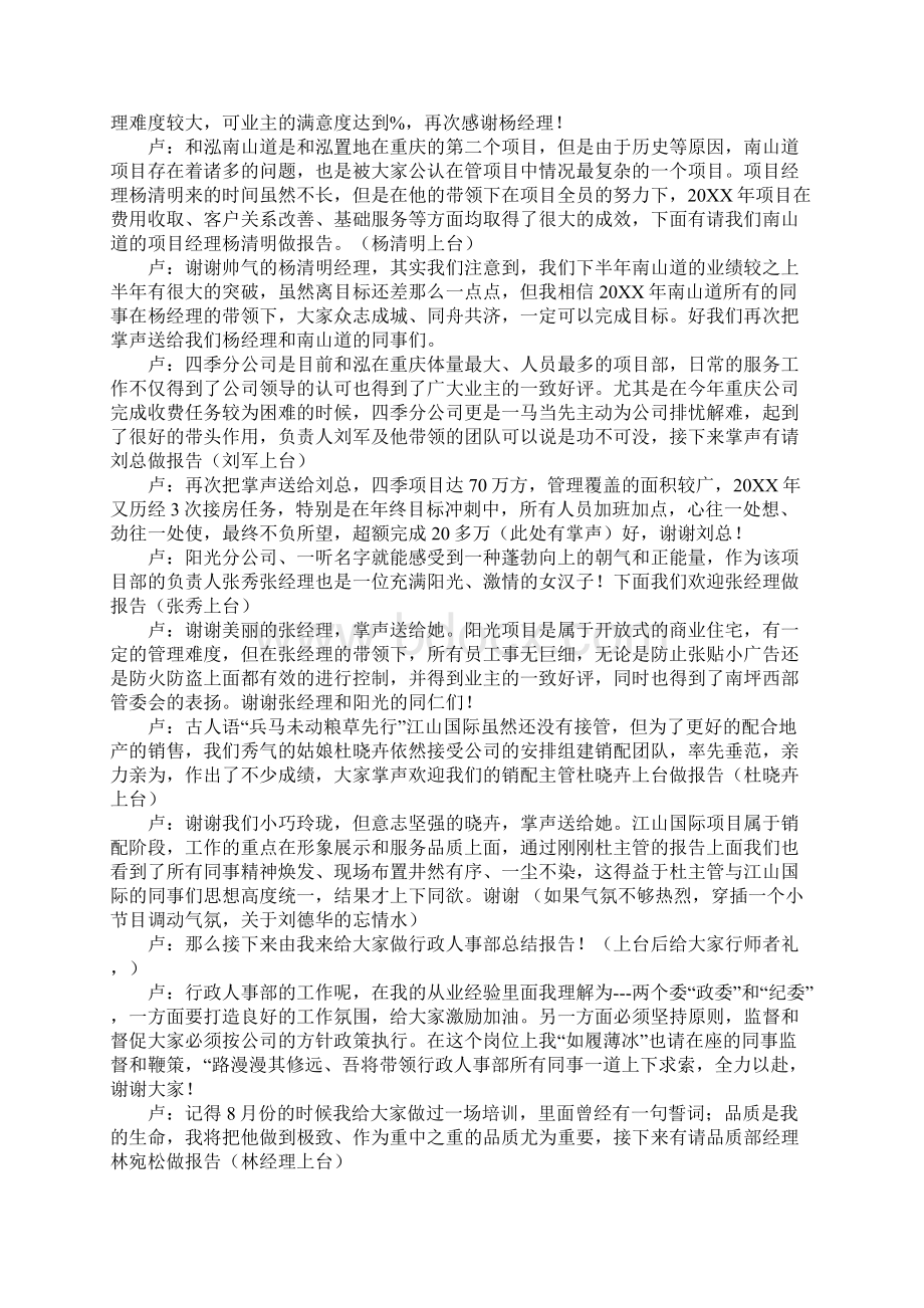 物业表彰主持词Word文档格式.docx_第3页