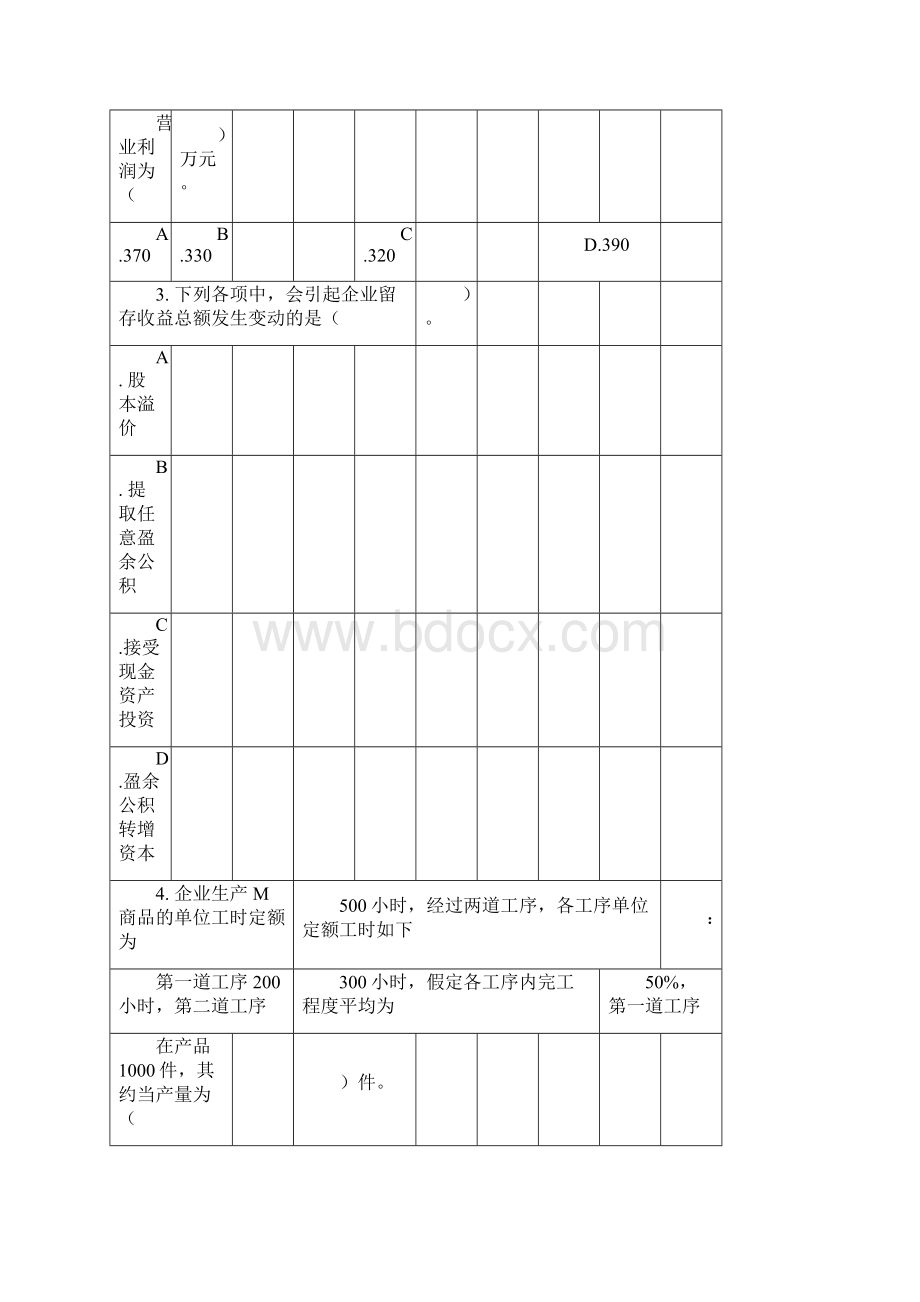 初级会计实务历年真题文档格式.docx_第2页