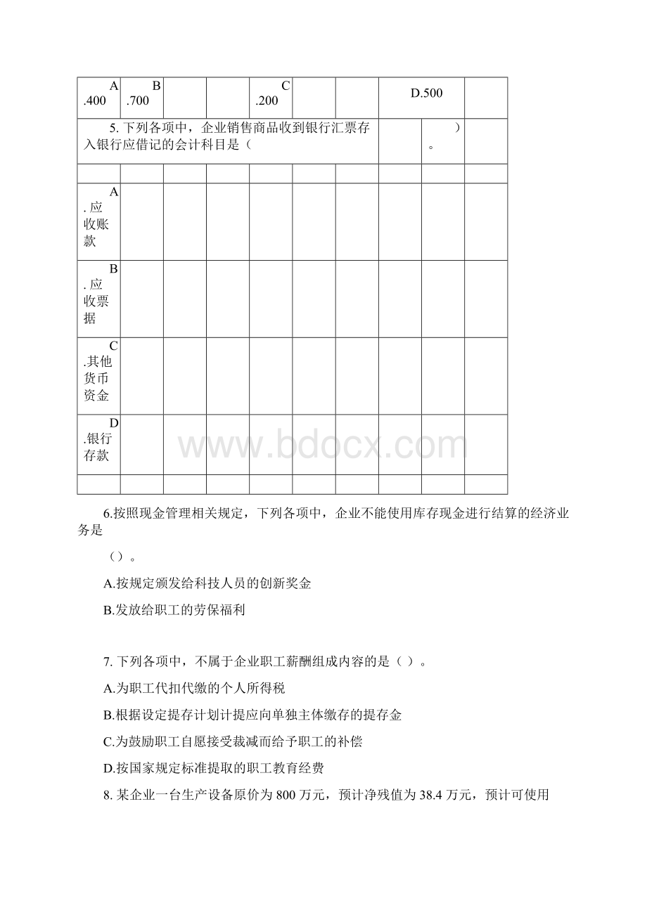 初级会计实务历年真题文档格式.docx_第3页