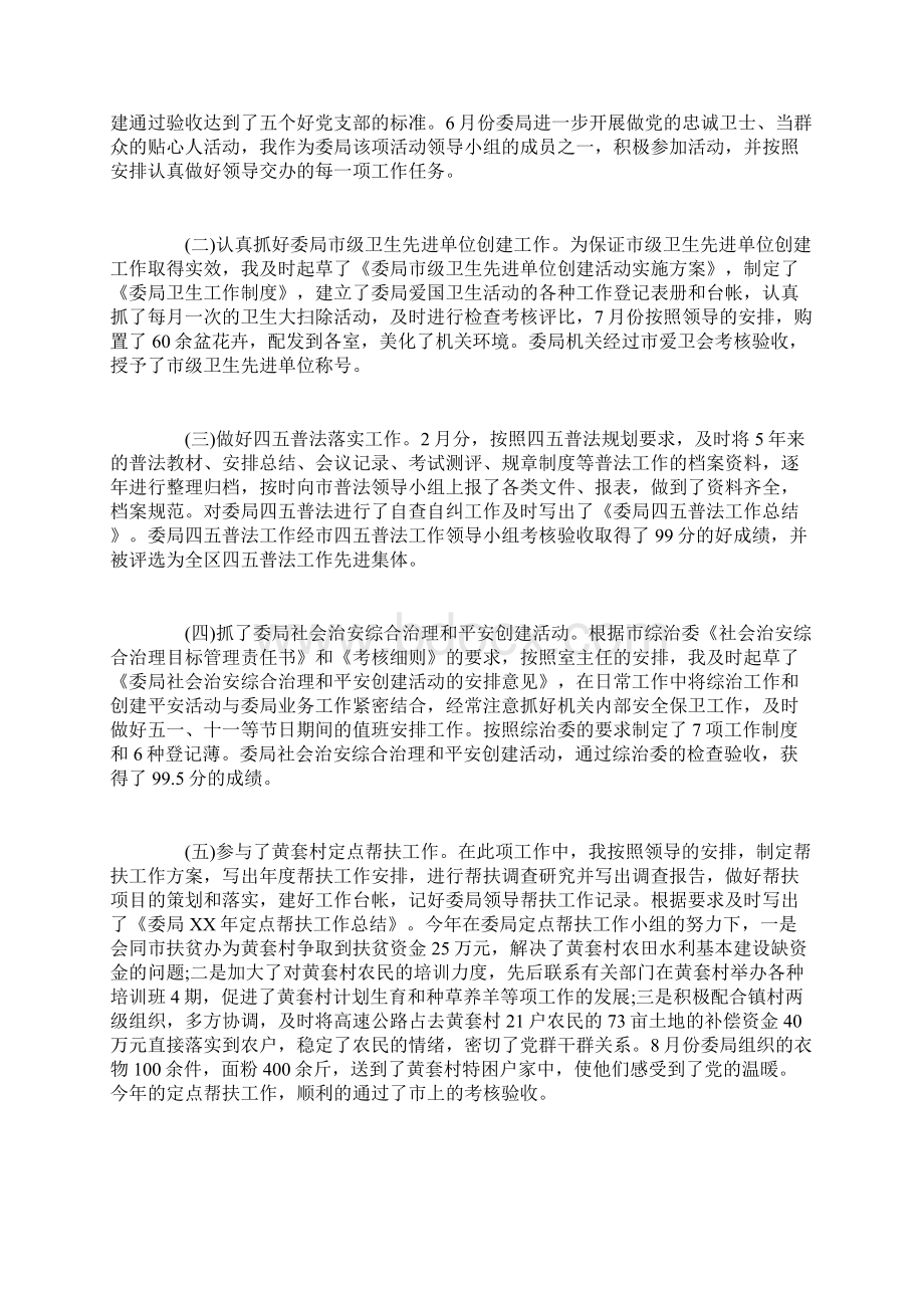 办公室副主任个人工作总结Word文档下载推荐.docx_第2页