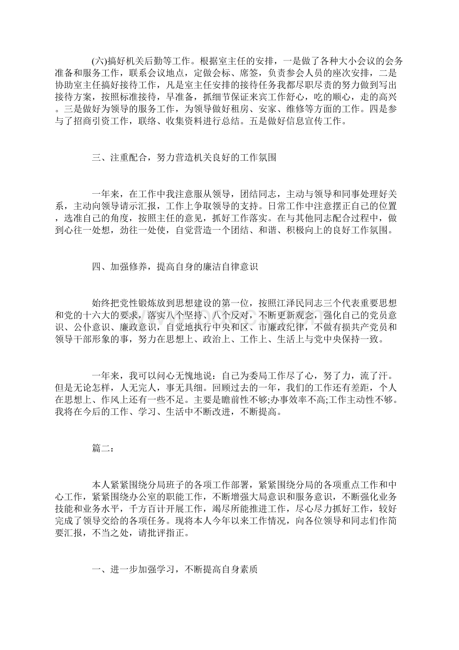 办公室副主任个人工作总结Word文档下载推荐.docx_第3页