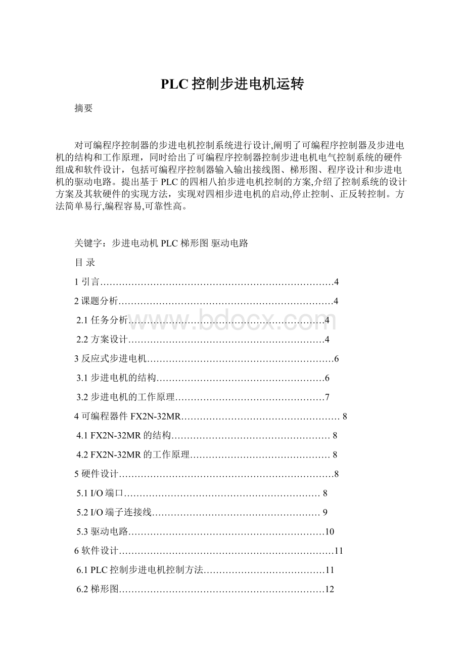 PLC控制步进电机运转.docx_第1页