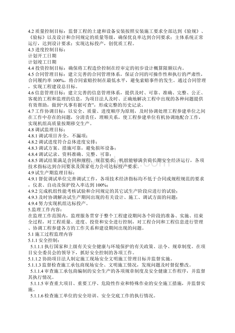 某电厂工程监理规划.docx_第2页