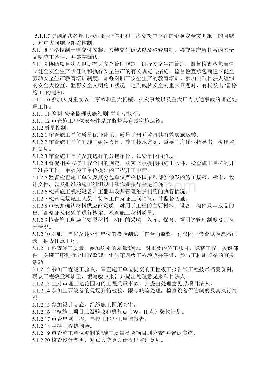 某电厂工程监理规划.docx_第3页