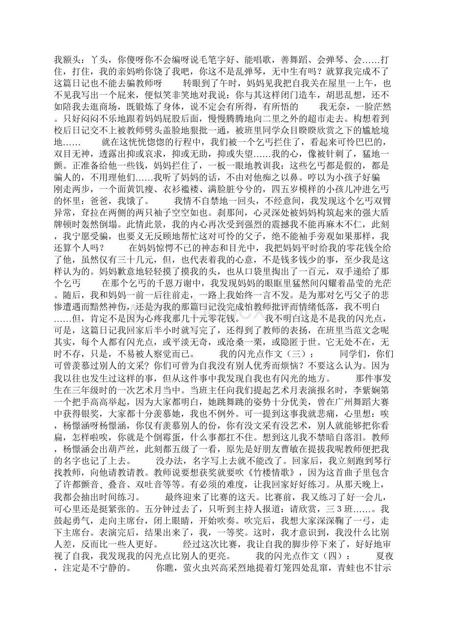 我的闪光点作文15篇.docx_第2页