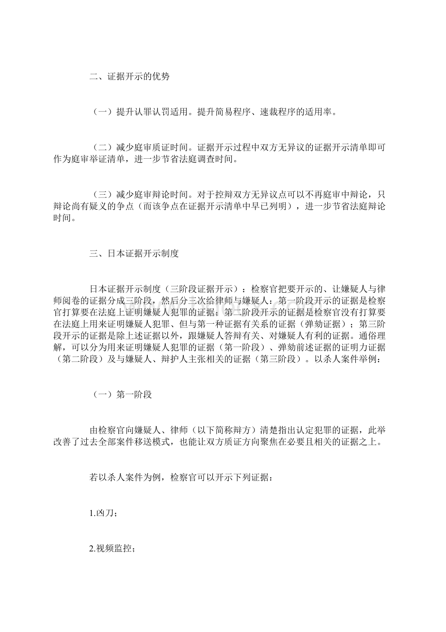 认罪认罚背景下检察官如何证据开示Word文档下载推荐.docx_第2页