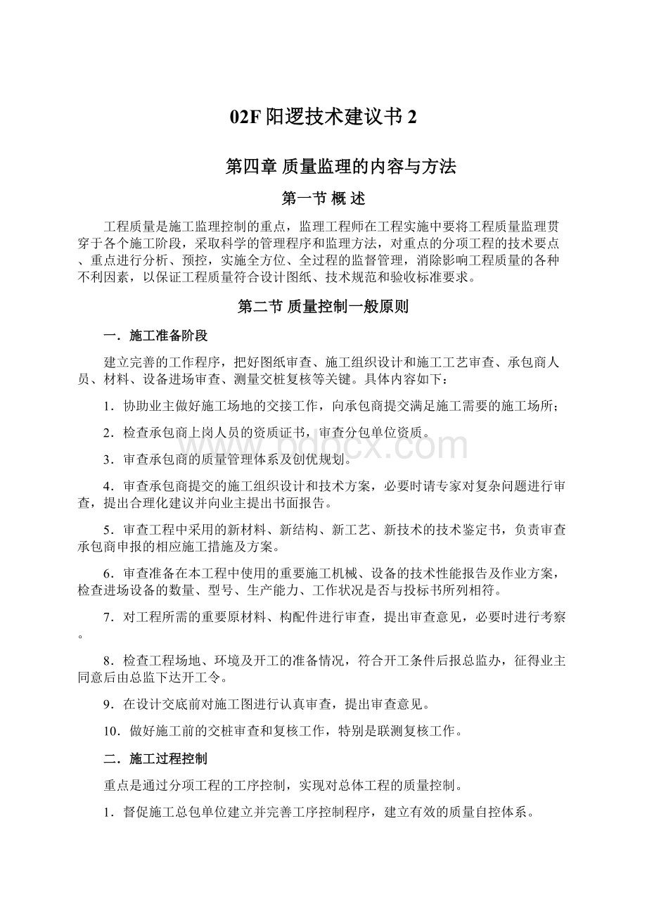 02F阳逻技术建议书2Word下载.docx