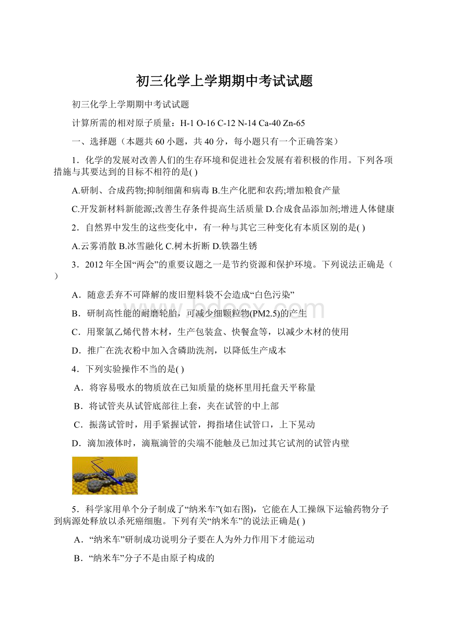 初三化学上学期期中考试试题.docx