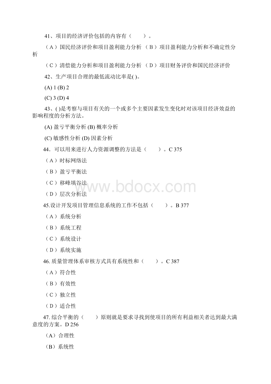 高师级理论1.docx_第3页