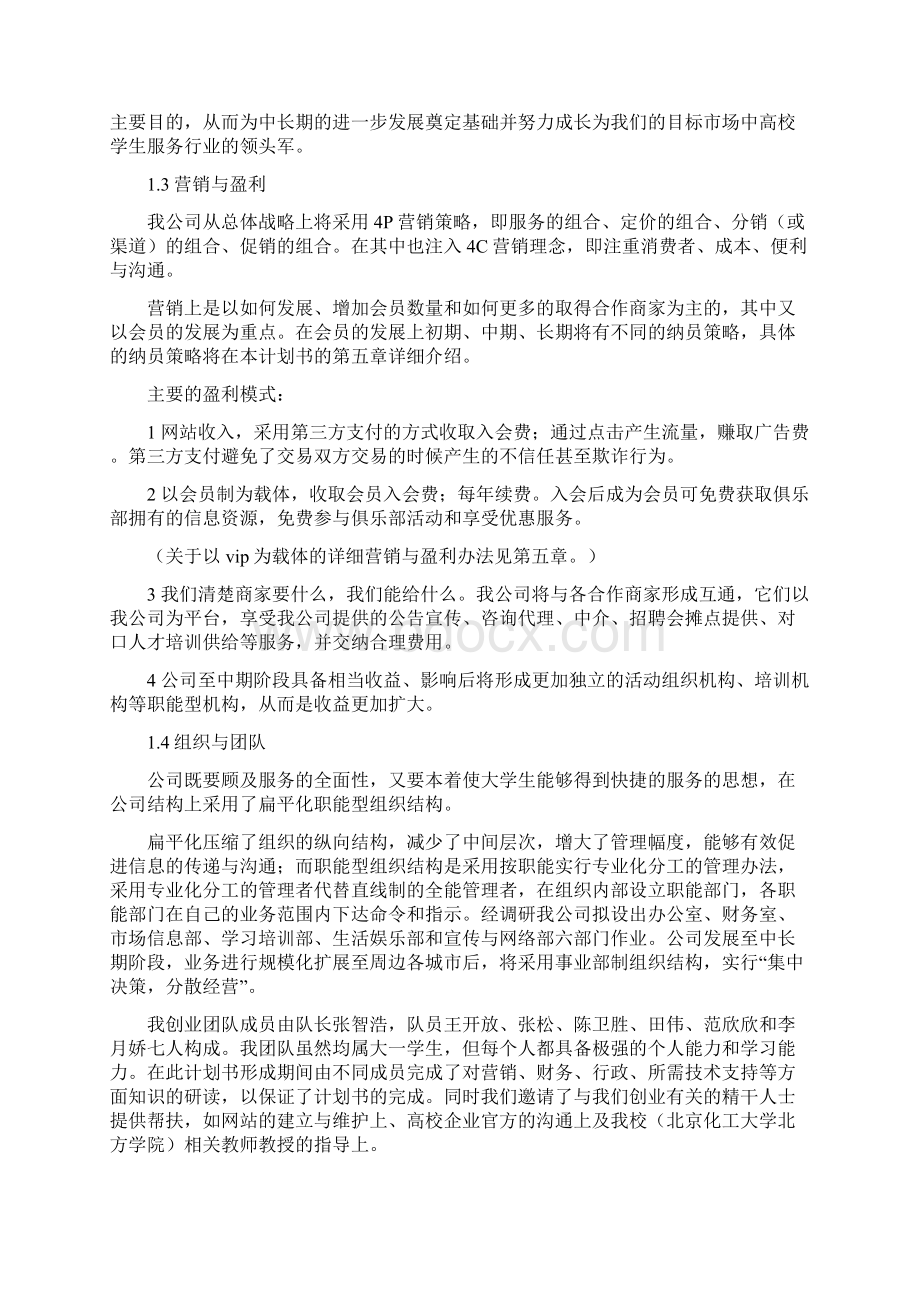 燕京大学生综合服务俱乐部创业计划书.docx_第3页