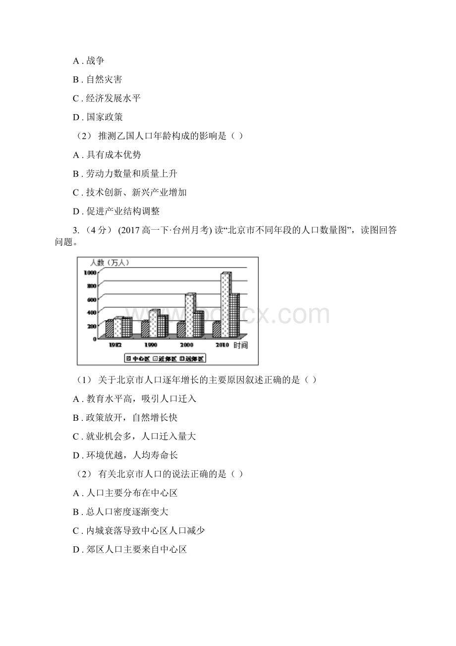 黑龙江省高一上学期期中考试地理试题.docx_第2页