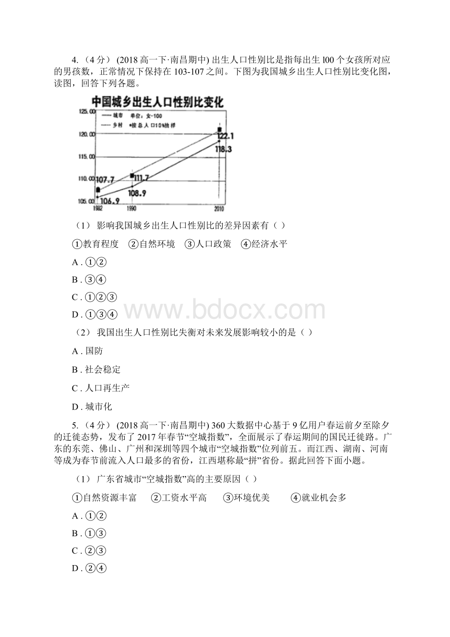 黑龙江省高一上学期期中考试地理试题.docx_第3页