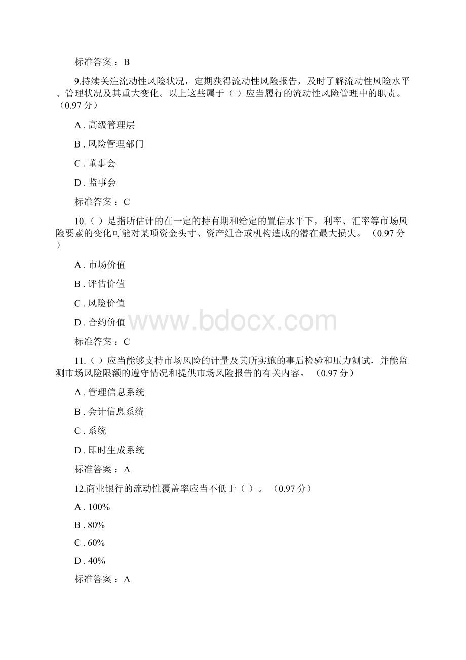 金融市场测试题Word下载.docx_第3页