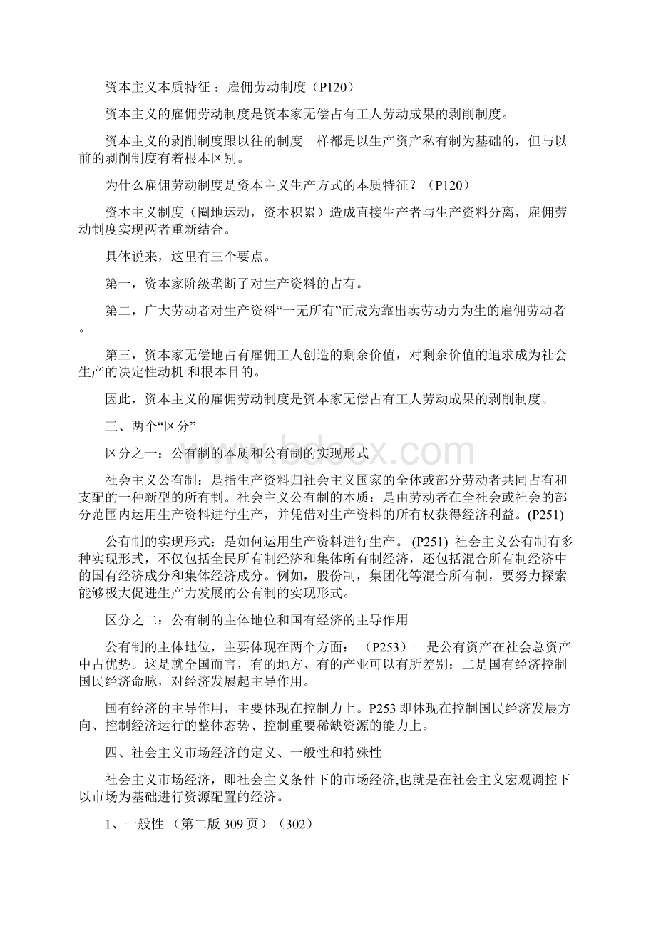 级复习总串Word格式文档下载.docx_第3页