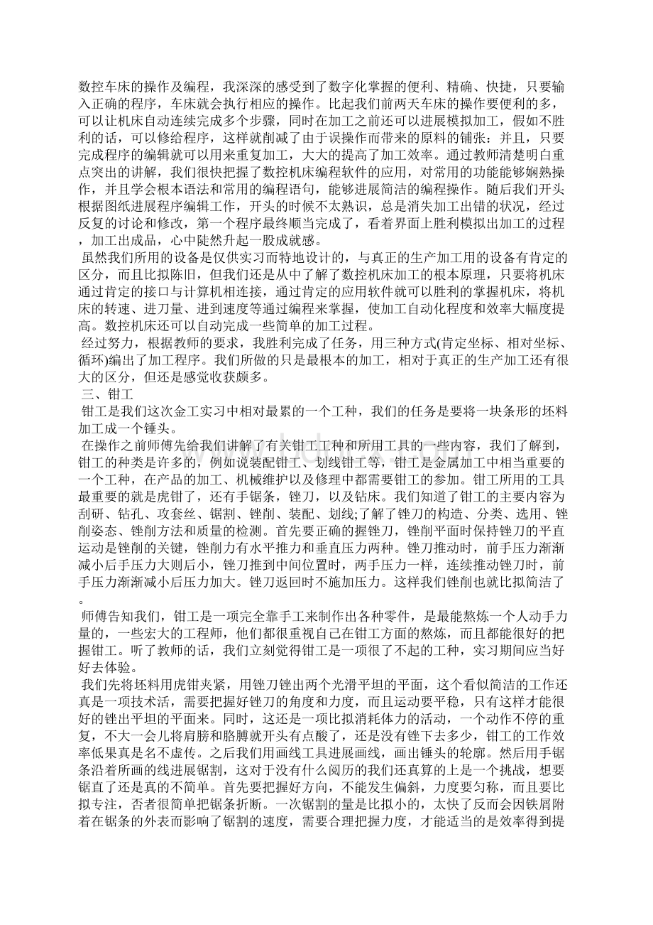 金工实习报告总结5000字三篇.docx_第2页