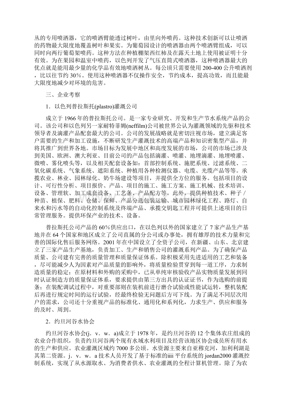 在以色列学习高效节水技术的考察报告.docx_第3页