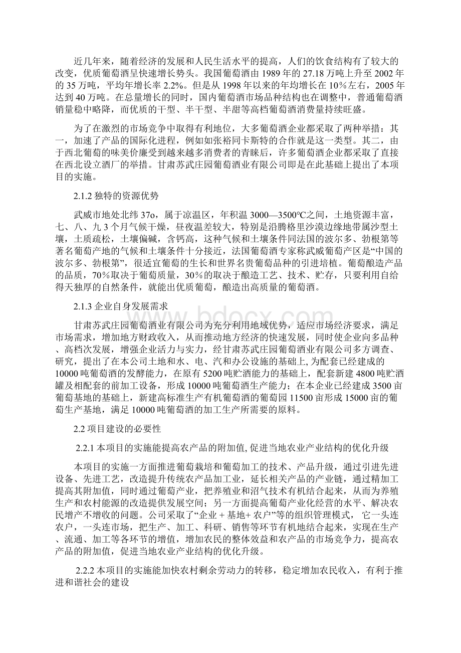 民勤县1万吨酿酒葡萄深加工扩建项目可行性研究报告Word文档下载推荐.docx_第3页