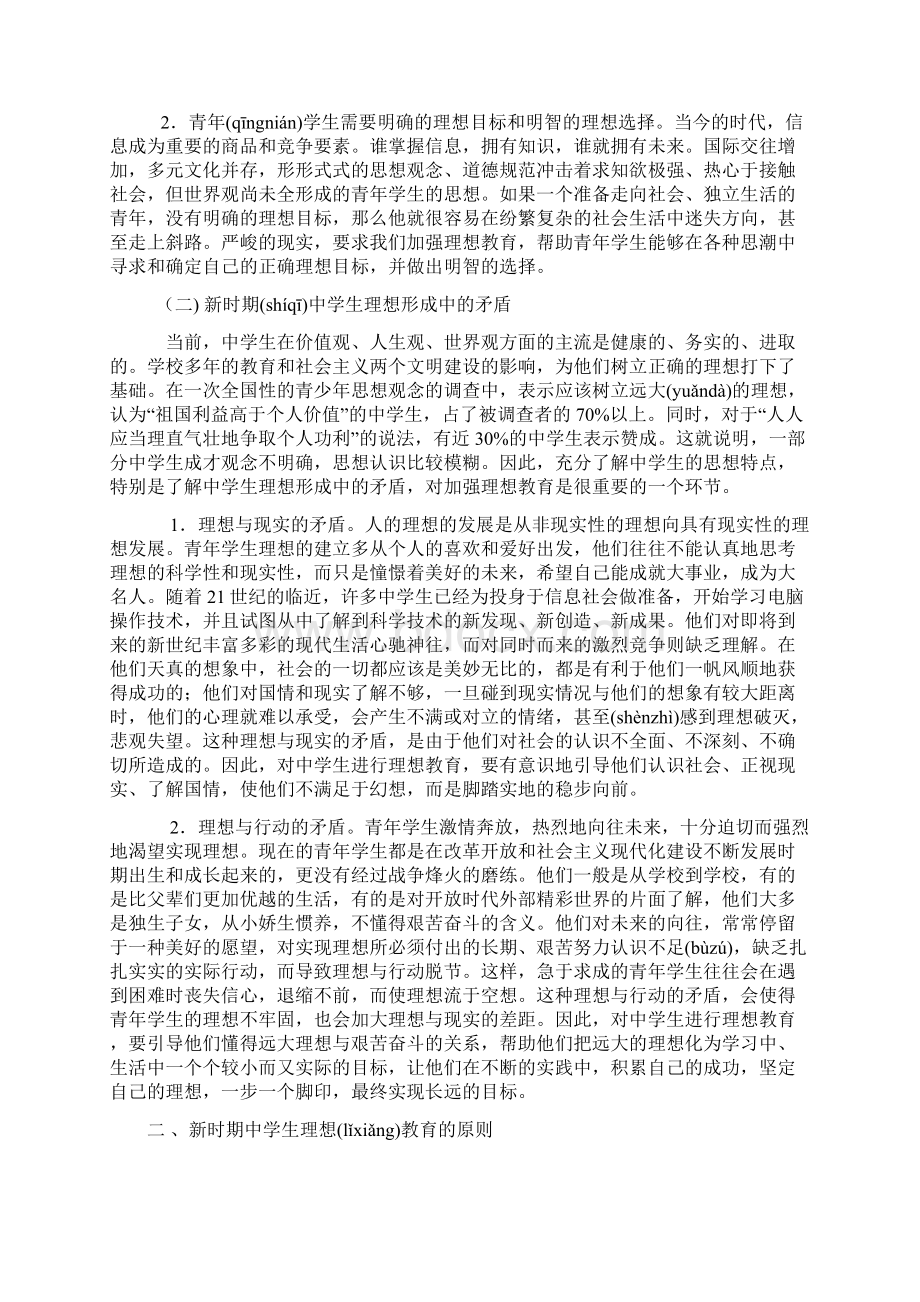 中学生理想信念教育.docx_第2页