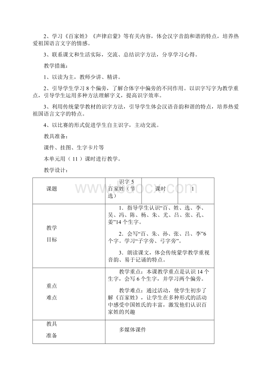 04语文S版一下语文教案后4单元.docx_第2页