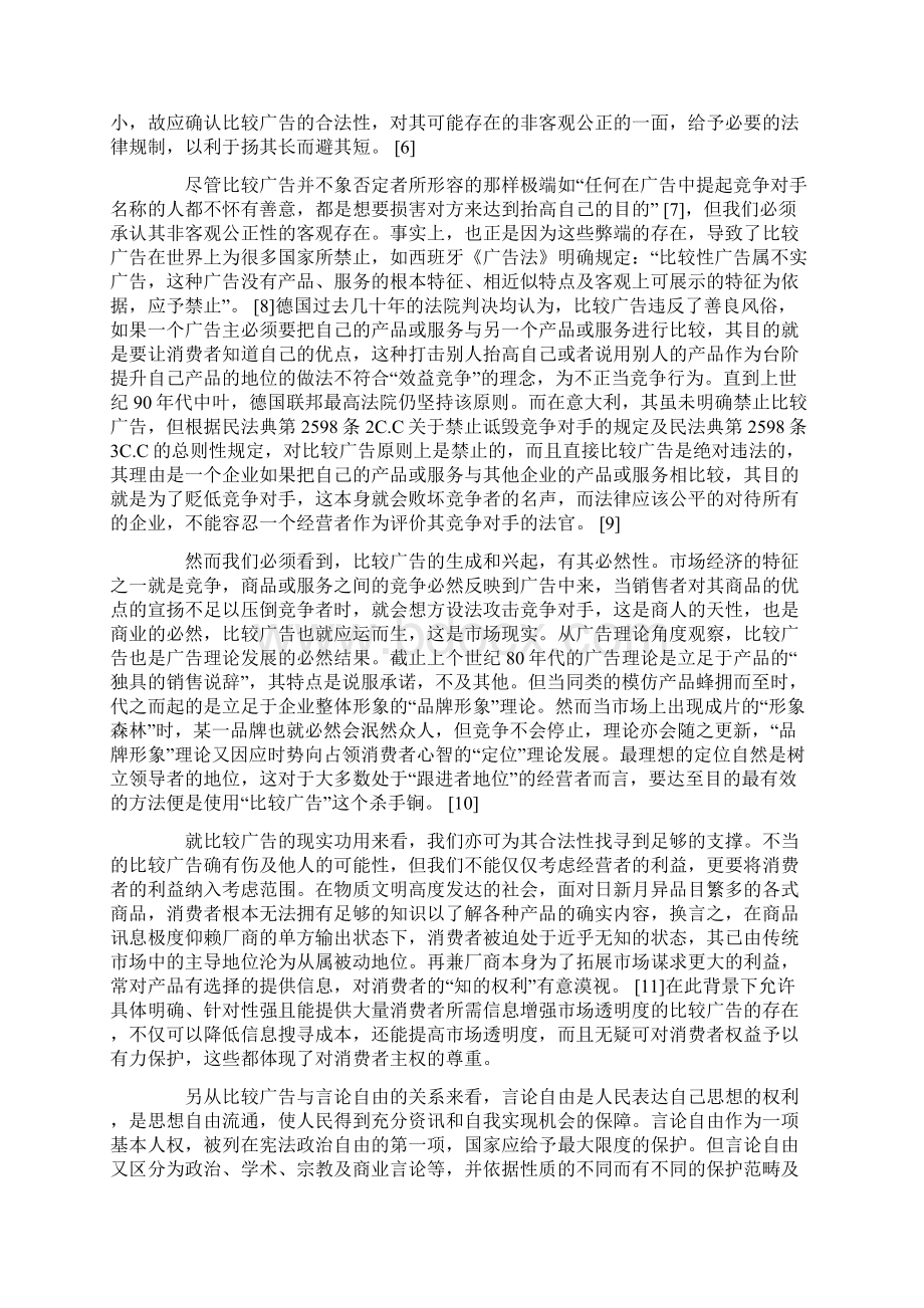 比较广告的合法性之辨及我国的立法选择与制度完善Word格式.docx_第3页