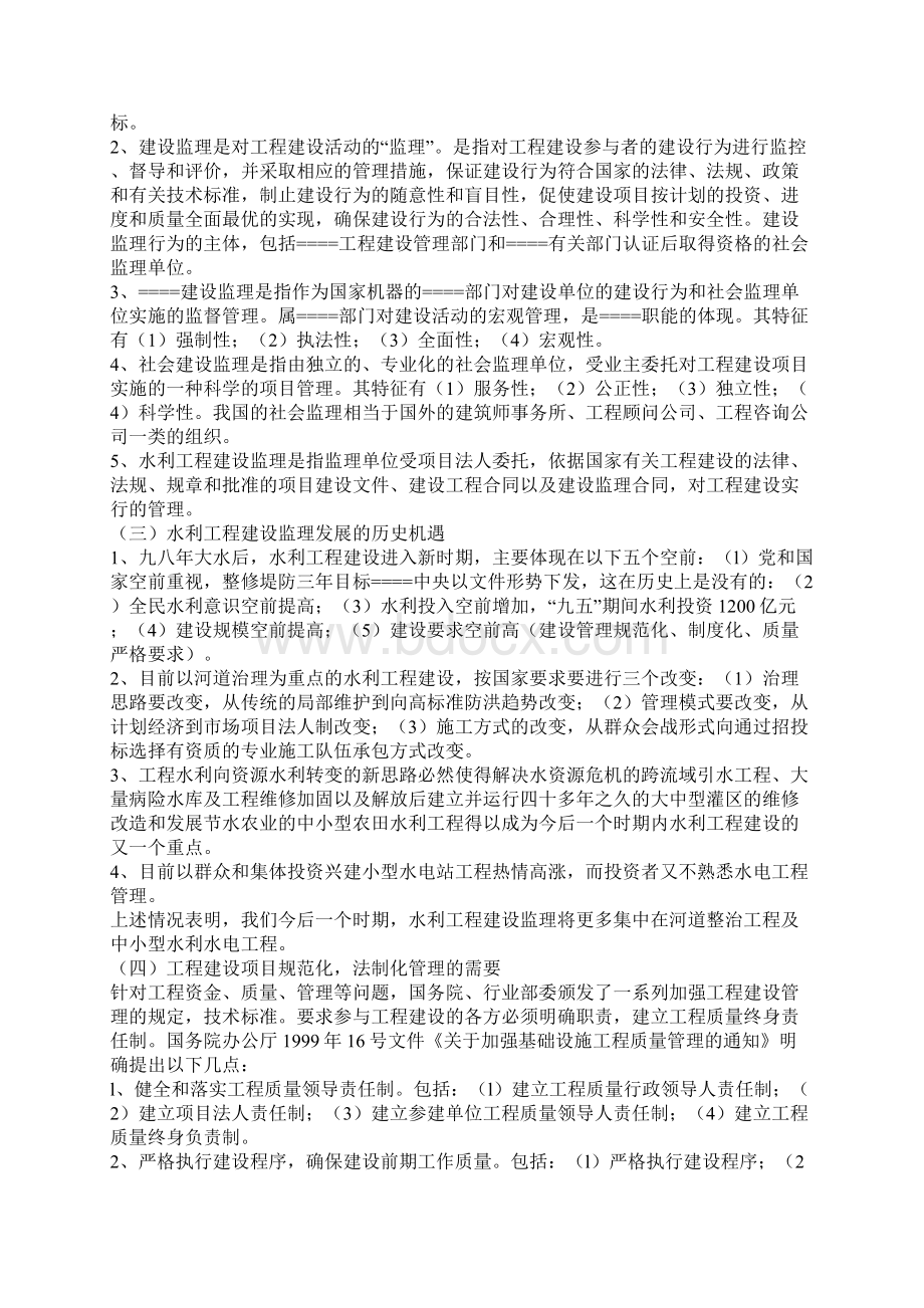 中小型水利工程监理工程师工作理论与实践经验浅谈Word下载.docx_第2页