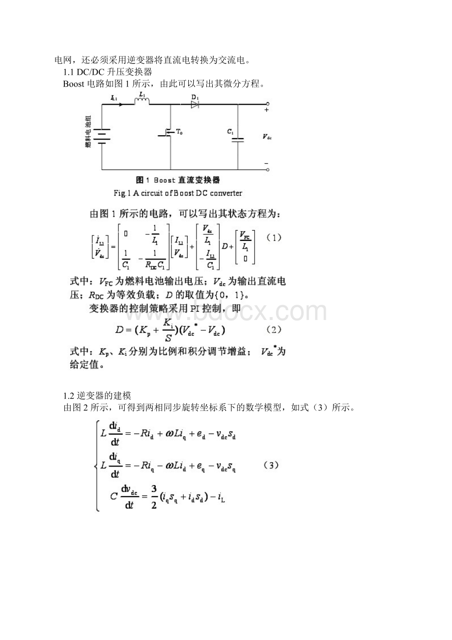 燃料电池并网控制策略研究.docx_第2页