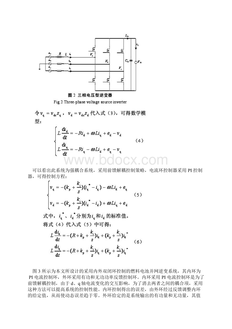 燃料电池并网控制策略研究.docx_第3页