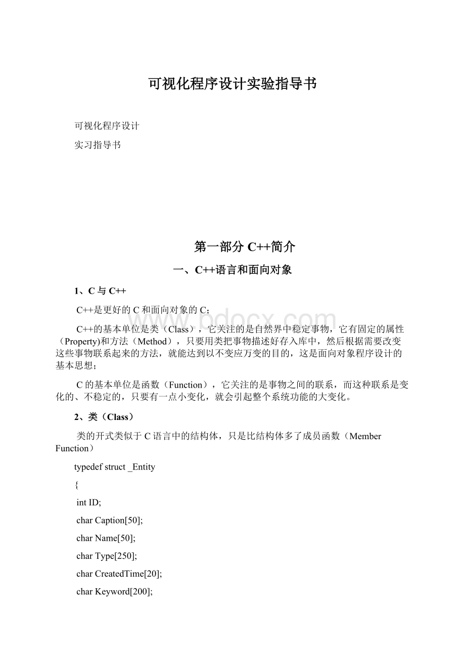 可视化程序设计实验指导书.docx