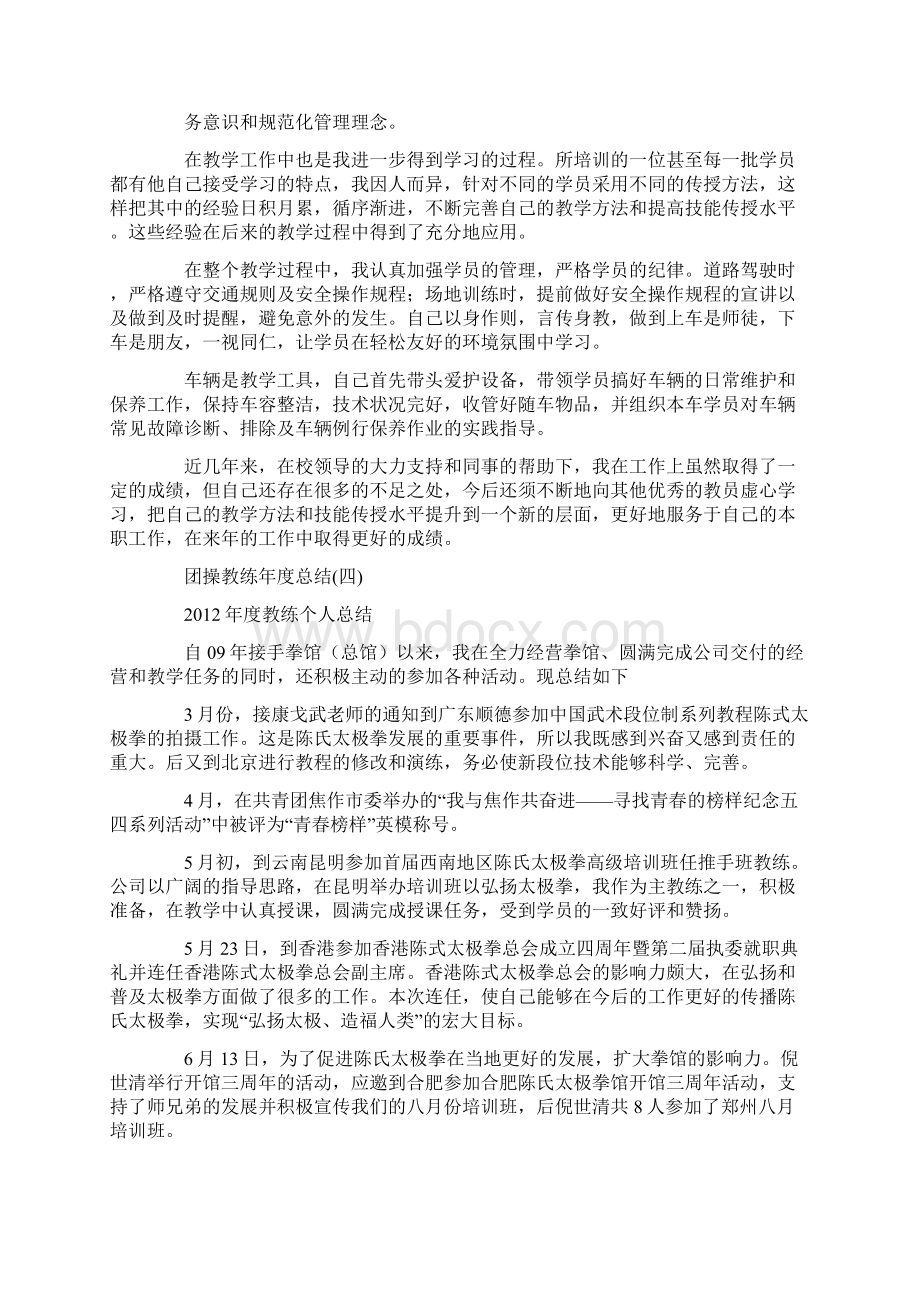 团操教练年度总结Word文档格式.docx_第3页