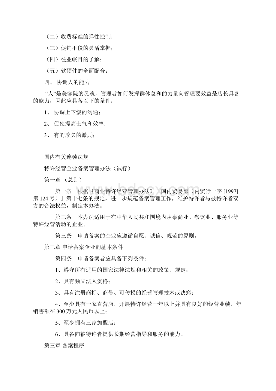 加盟店管理者应具备的条件.docx_第2页