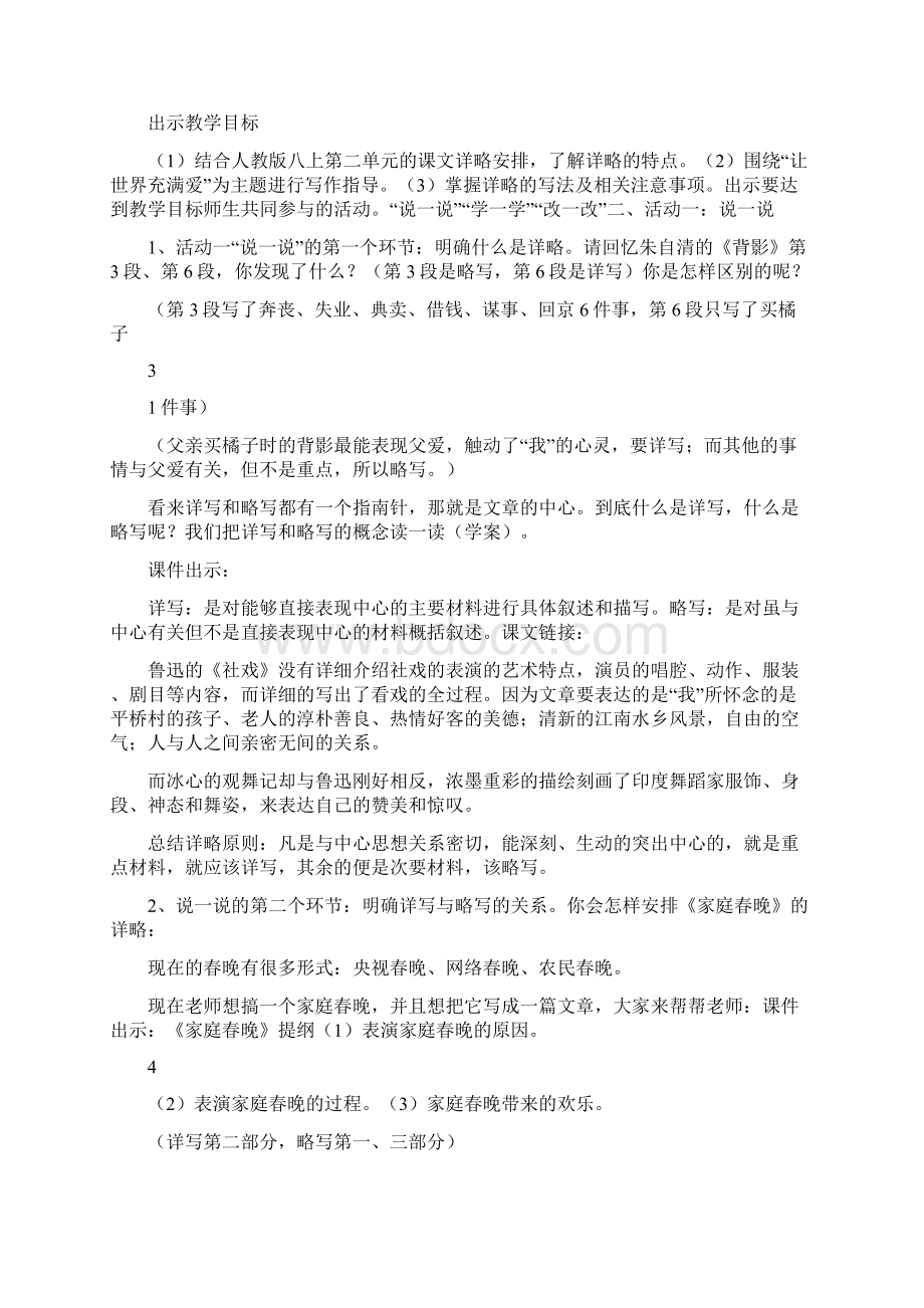 《有详有略详略得当》教学设计.docx_第2页