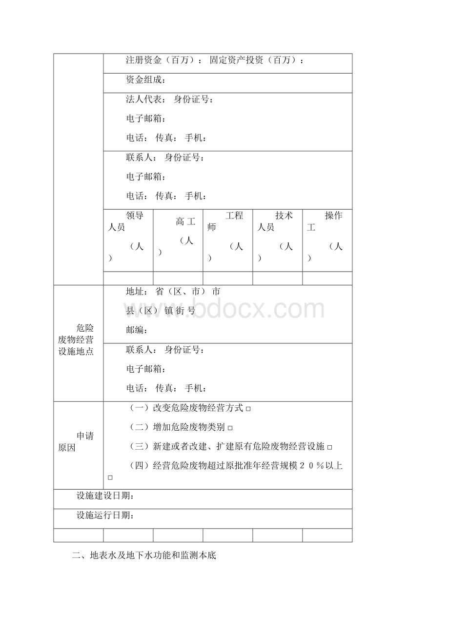 云南发展和改革委员会行政审批事项公示表.docx_第2页