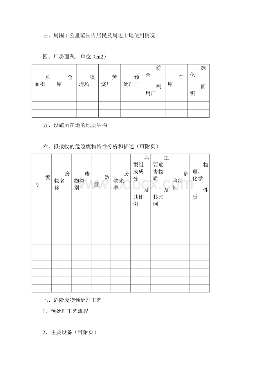 云南发展和改革委员会行政审批事项公示表.docx_第3页