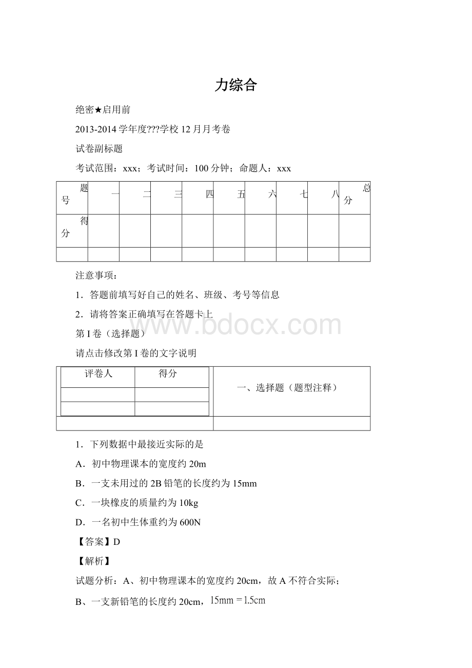 力综合.docx_第1页