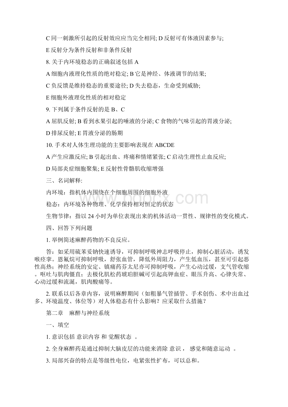 麻醉生理学复习题含答案总结.docx_第2页