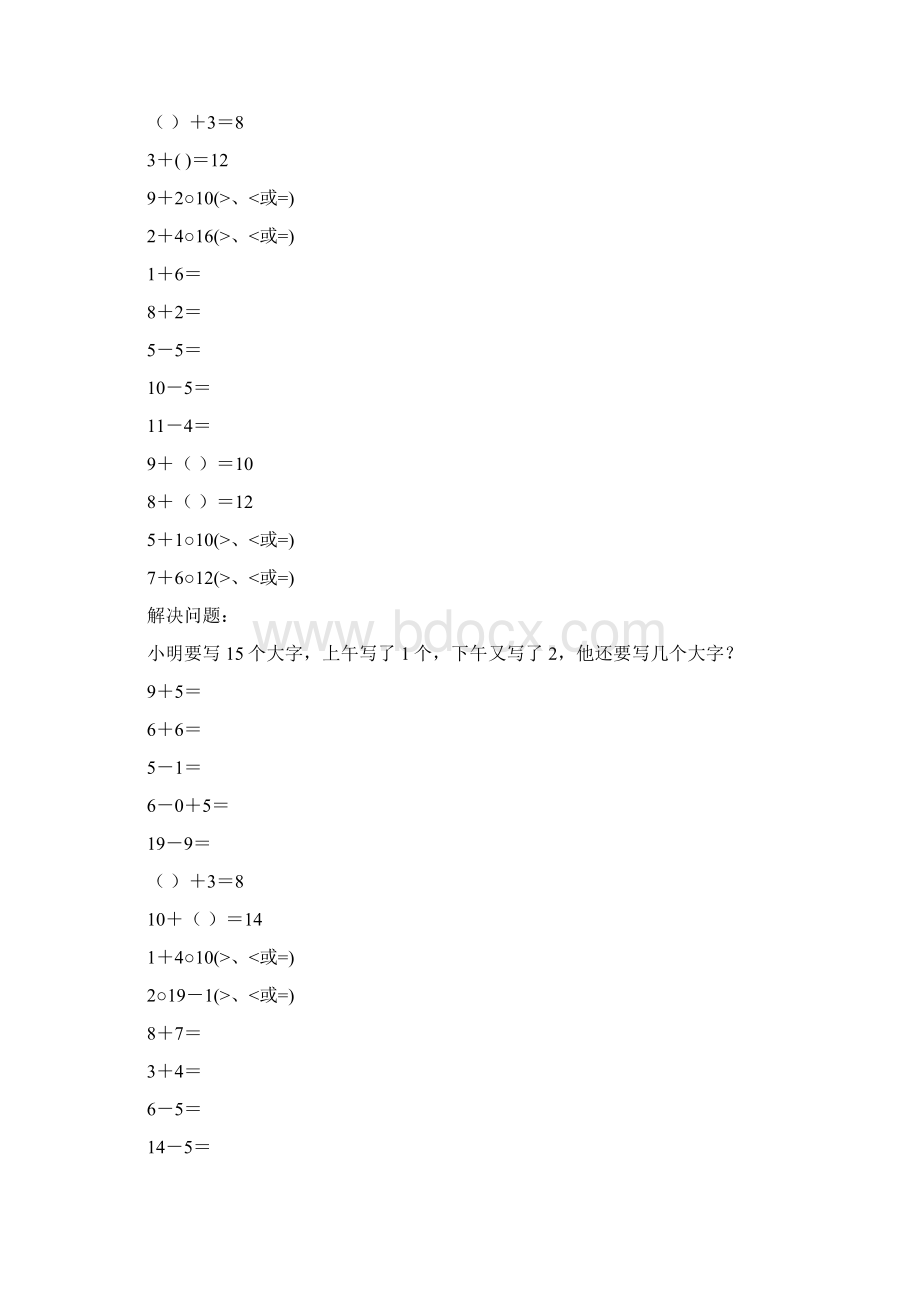 精编小学一年级数学上册寒假作业25.docx_第2页