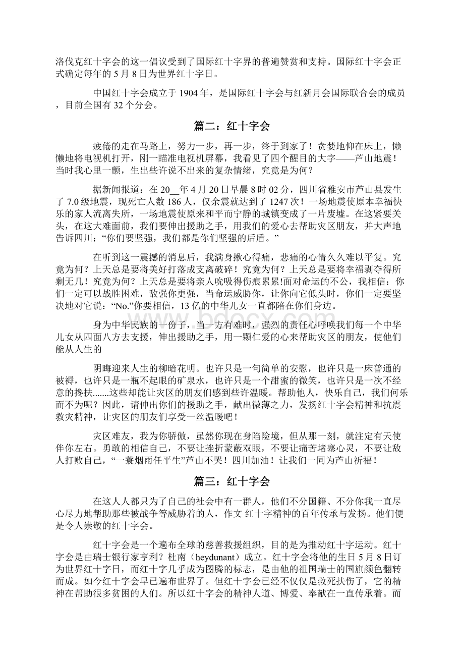 红十字会作文10篇.docx_第2页