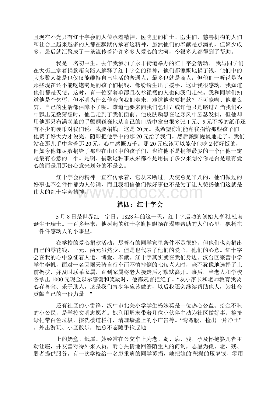 红十字会作文10篇.docx_第3页