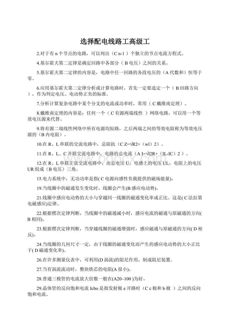 选择配电线路工高级工.docx