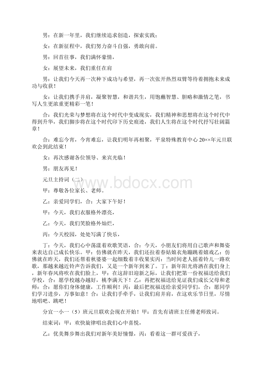 元旦主持词docWord文件下载.docx_第3页