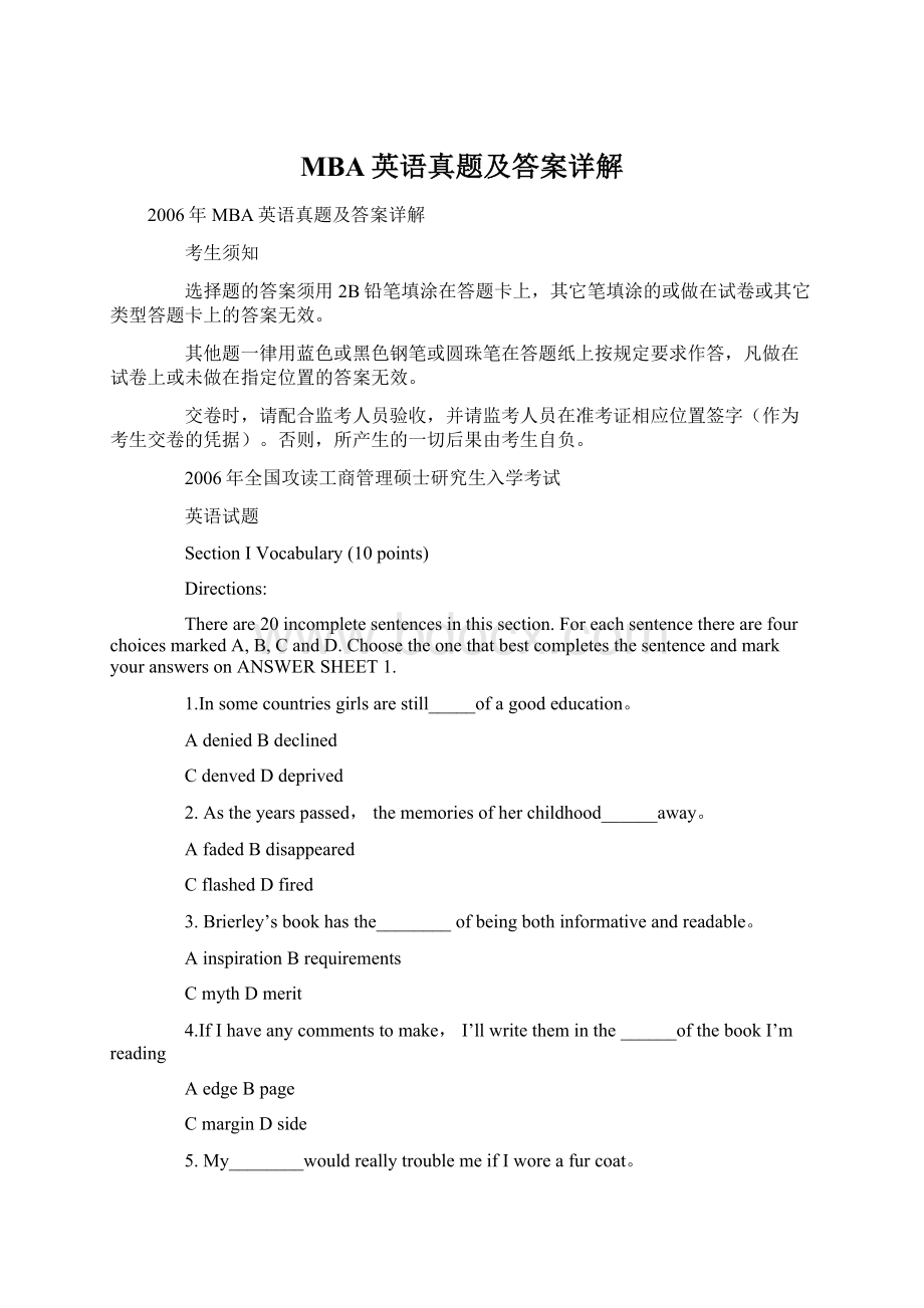 MBA英语真题及答案详解.docx_第1页