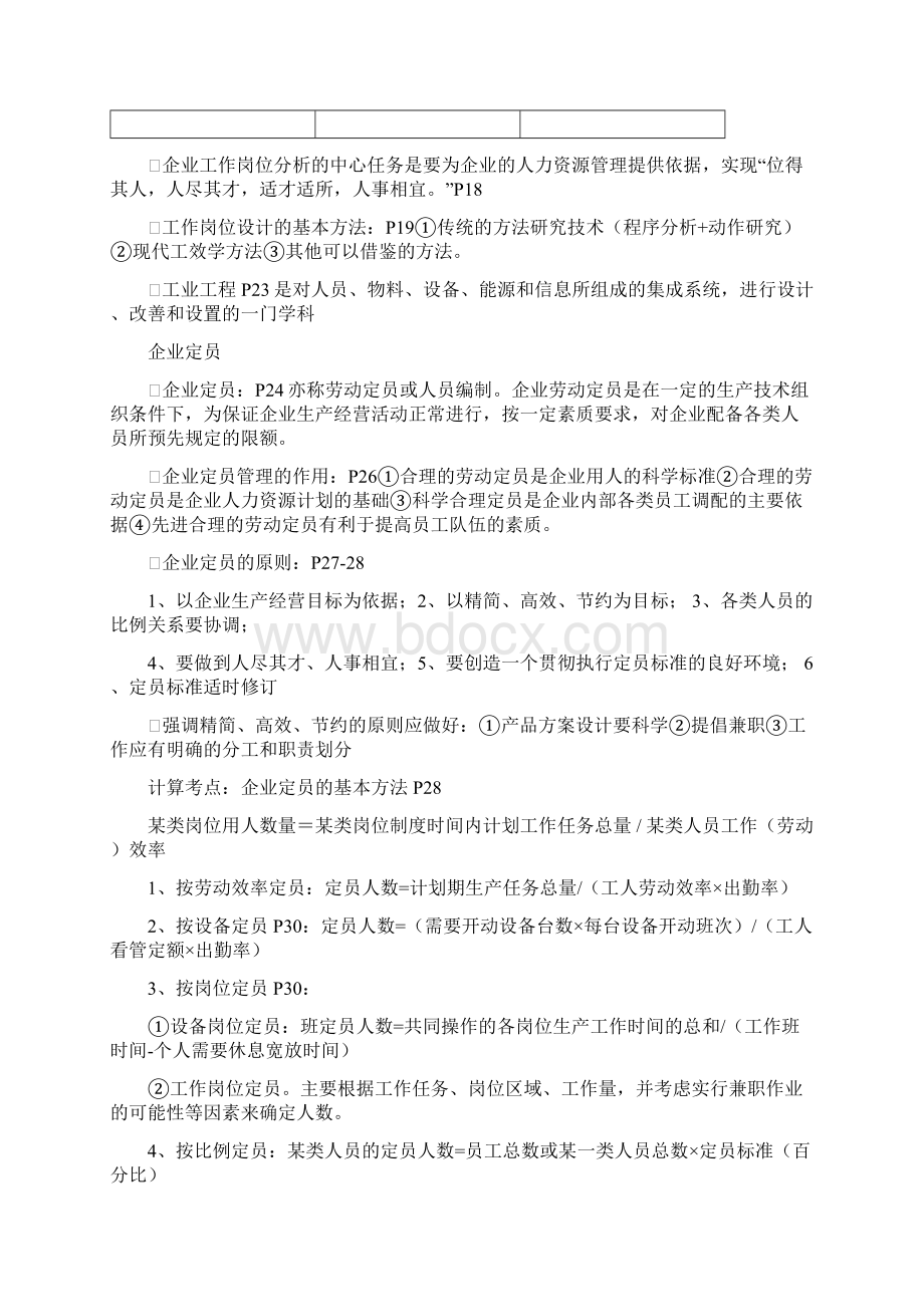 人力资源管理师总复习大纲好好学完就过.docx_第3页