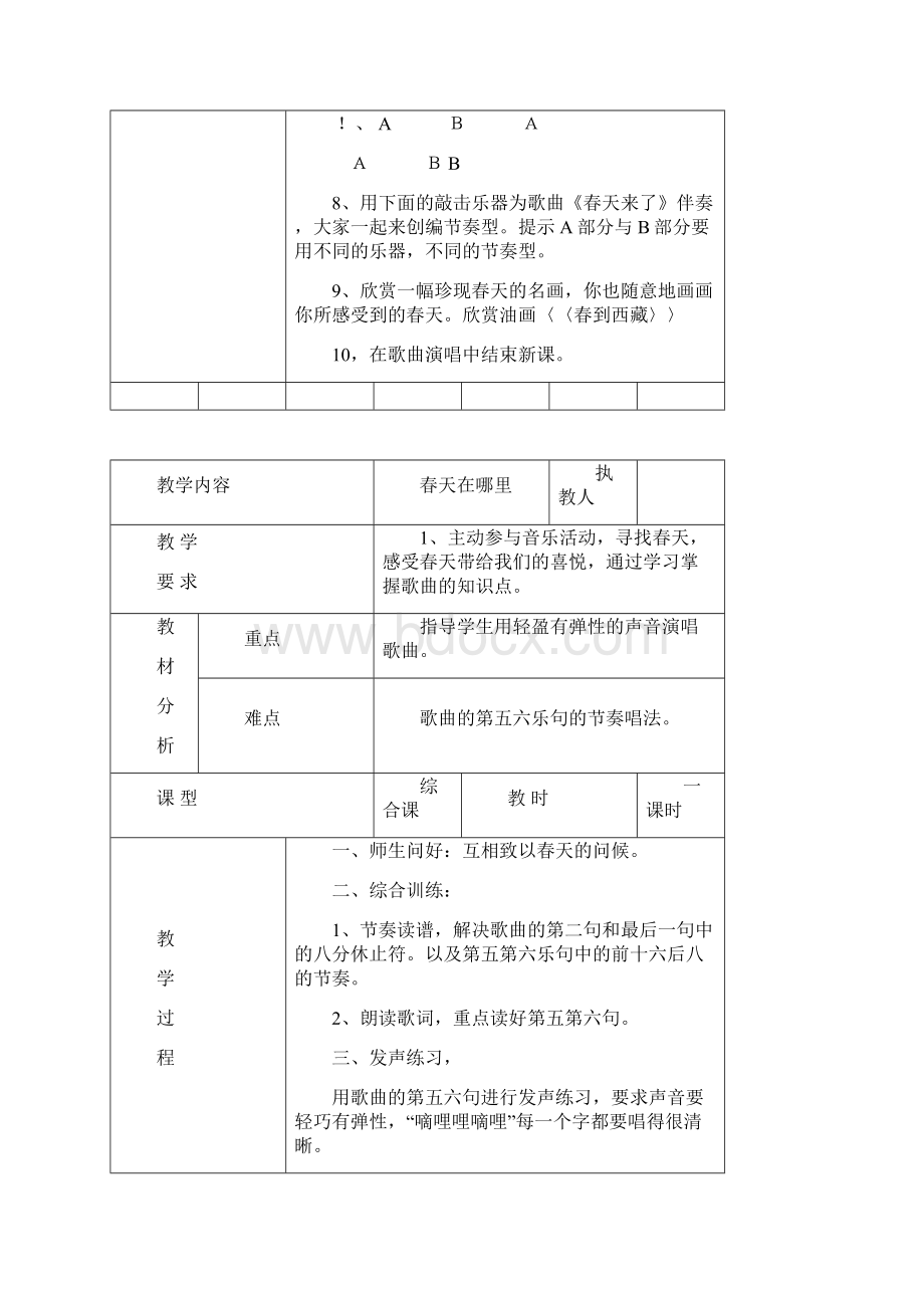 小学三年级音乐下册全册教案.docx_第3页